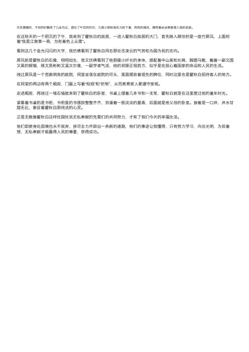 参观瞿秋白纪念馆-叙事作文550字相关作文