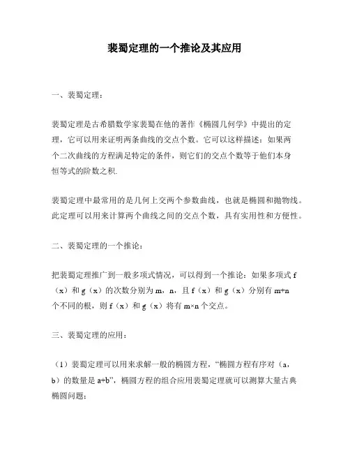 裴蜀定理的一个推论及其应用