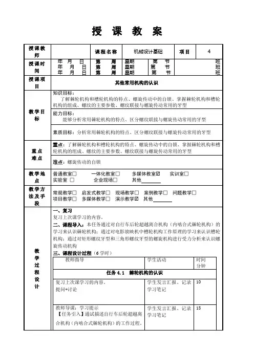 机械设计基础(曹井新)项目4教案