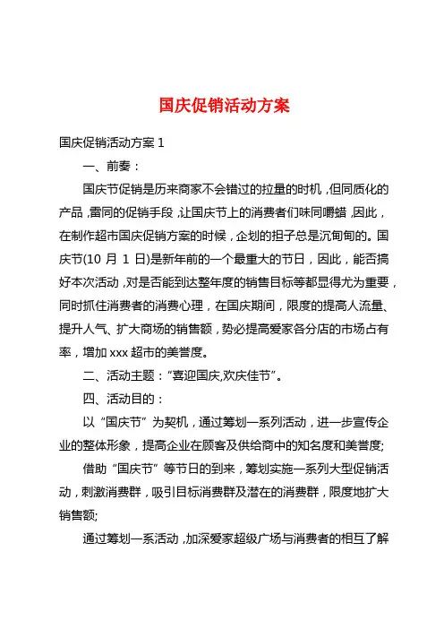 国庆促销活动方案