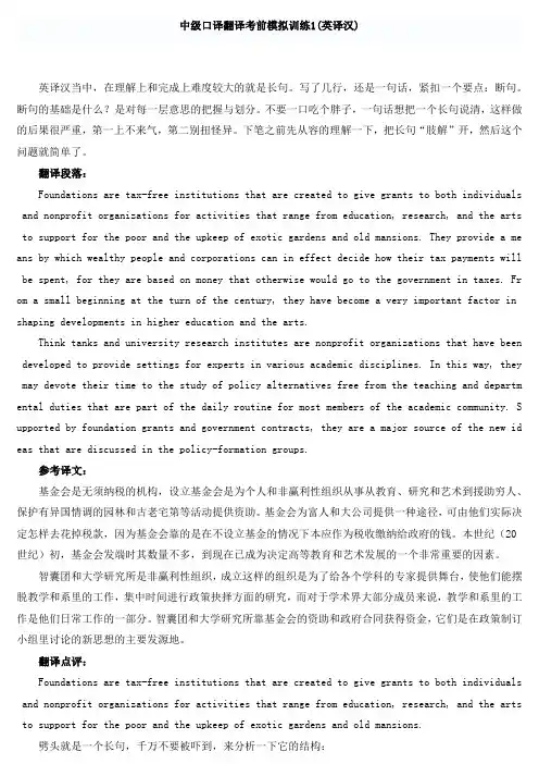 中级口译模拟训练1(英译汉)