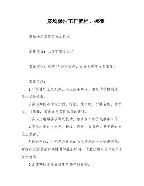 案场保洁工作流程、标准