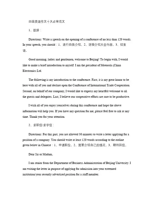 四级英语作文十大必背范文_百度文库汇总