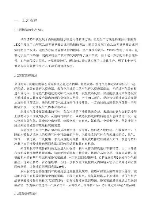 丙烯腈装置说明书