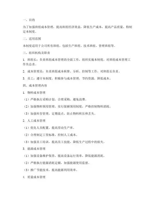 班组成本管理制度范本