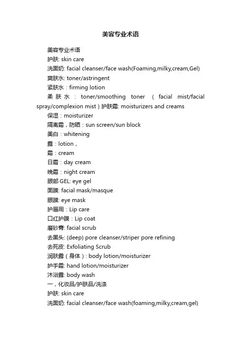 美容专业术语
