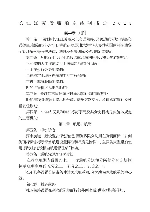 长江江苏段船舶定线制规定新