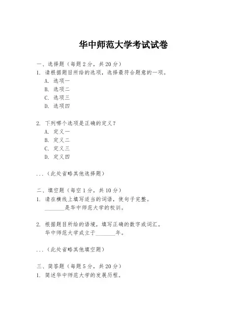 华中师范大学考试试卷