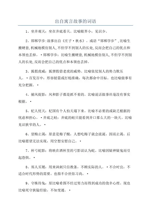 出自寓言故事的词语