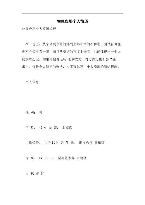 2021年物理应用个人简历