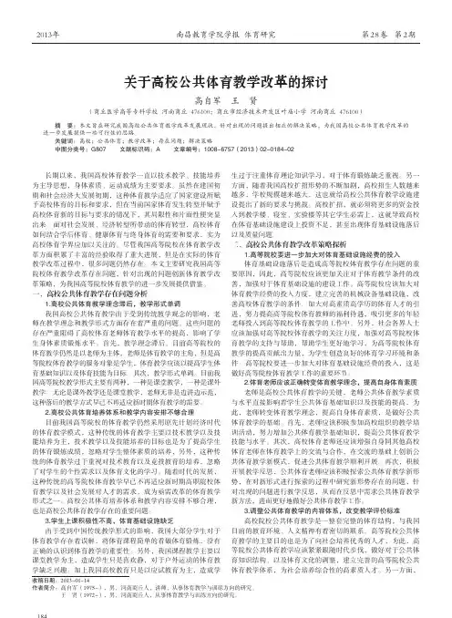 关于高校公共体育教学改革的探讨_高自军