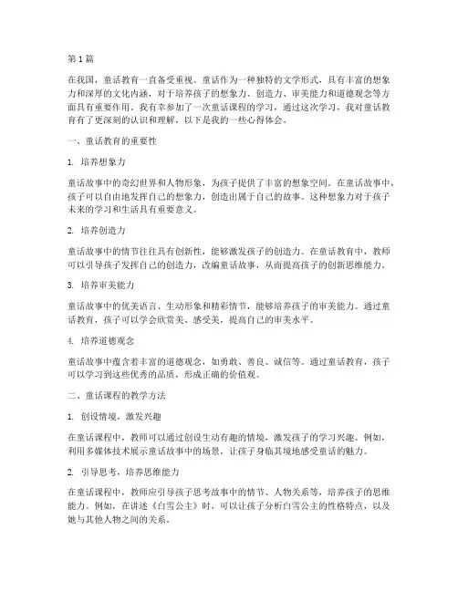 童话课程心得体会(2篇)