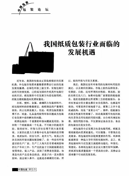 我国纸质包装行业面临的发展机遇