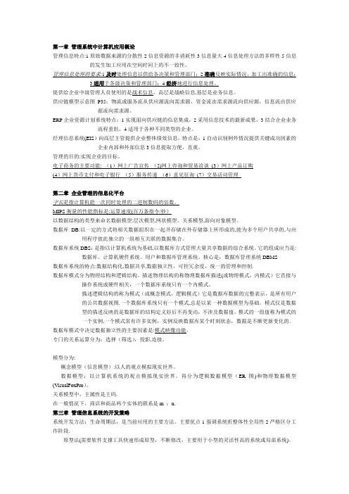 自考管理系统中计算机应用各章要点