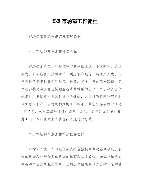 XXX市场部工作流程