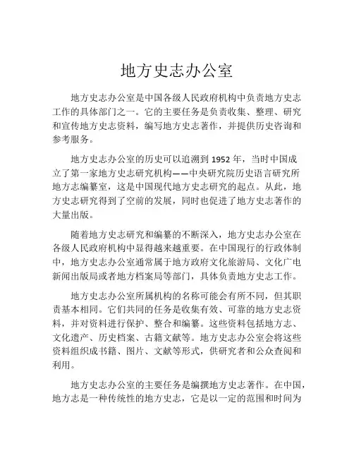 地方史志办公室