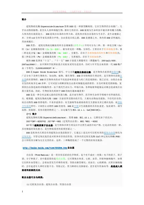 超氧化物歧化酶(sod)