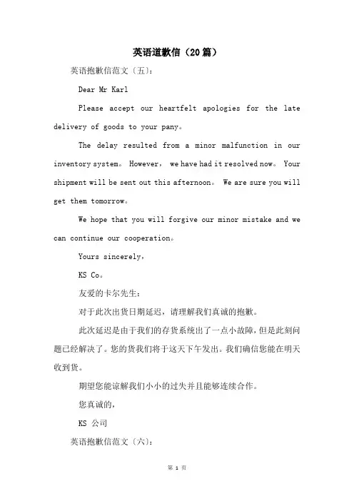 英语道歉信(20篇)