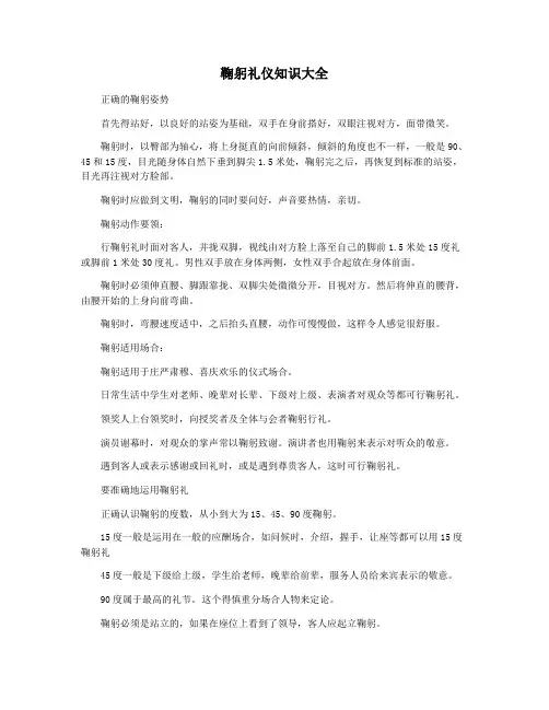 鞠躬礼仪知识大全