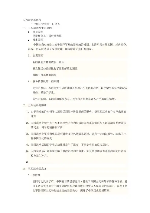 五四运动再思考