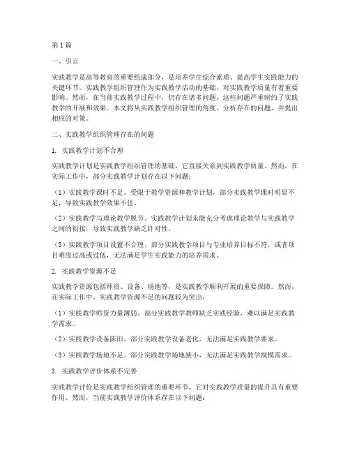 实践教学组织管理问题(3篇)