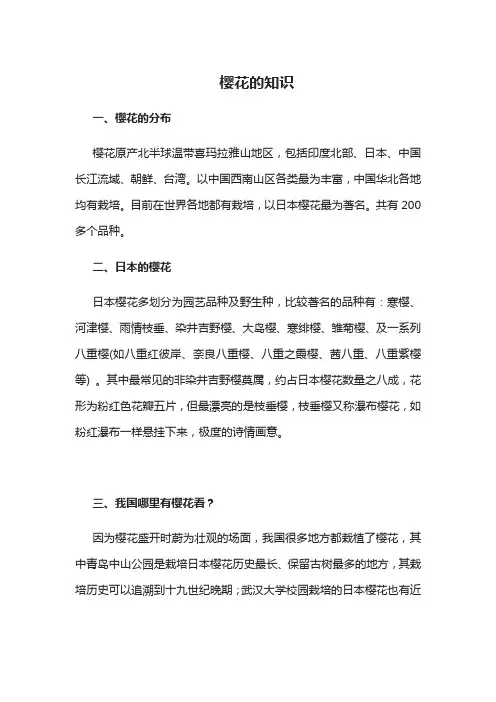 樱花的知识