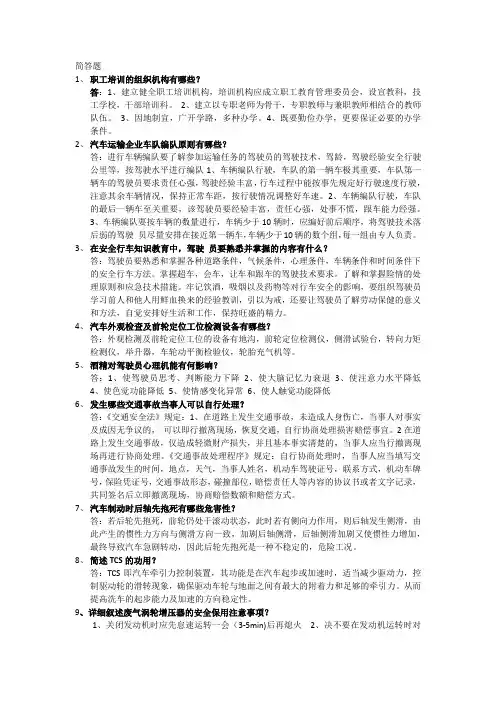 汽车驾驶员技师简答题及答案