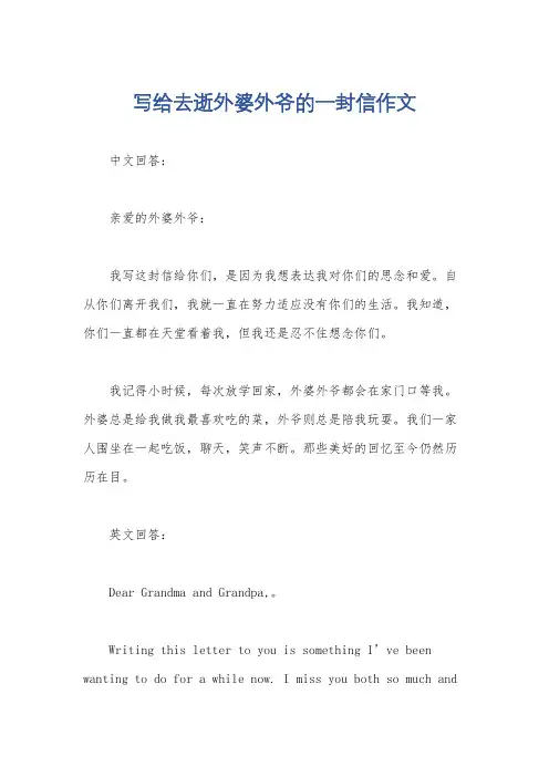 写给去逝外婆外爷的一封信作文