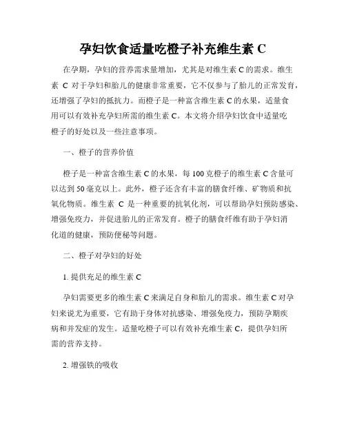 孕妇饮食适量吃橙子补充维生素C
