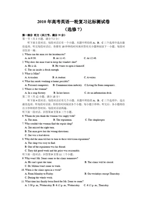 2010届高考英语二轮复习模拟题及答案(一)