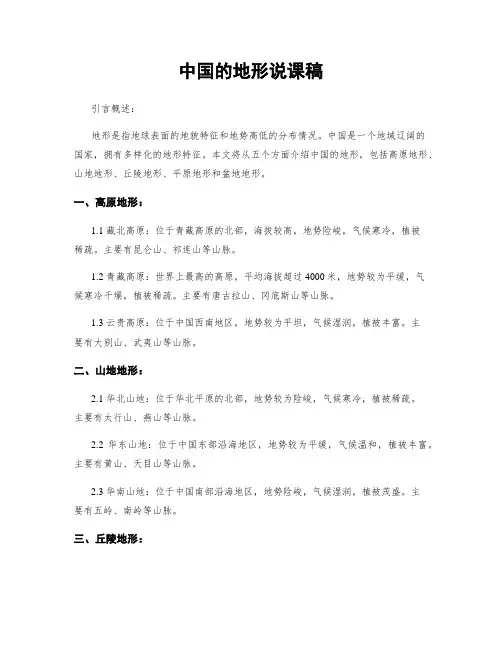 中国的地形说课稿