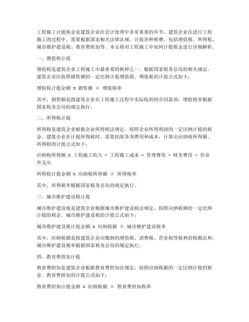工程施工怎么计提税金