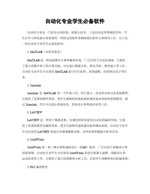 自动化专业学生必备软件