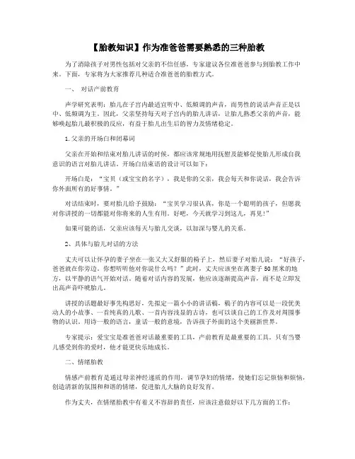 【胎教知识】作为准爸爸需要熟悉的三种胎教