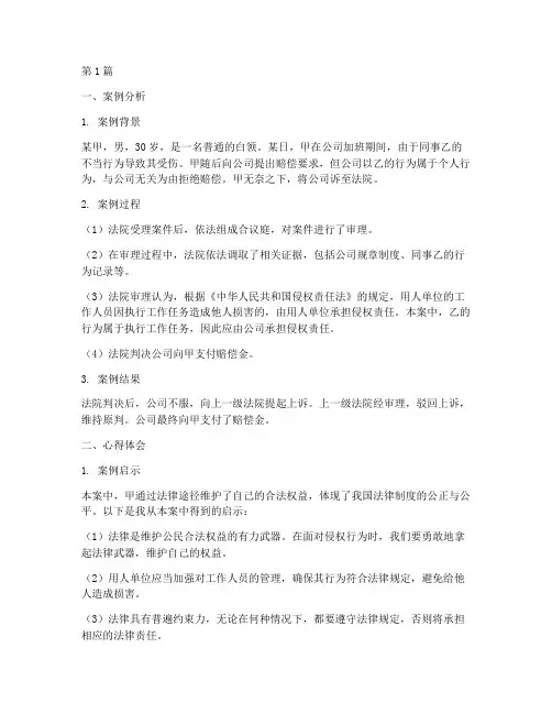 法律案例分析及心得体会(3篇)