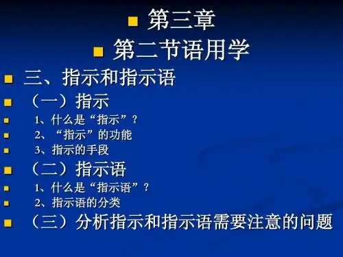 理论语言学第三章3