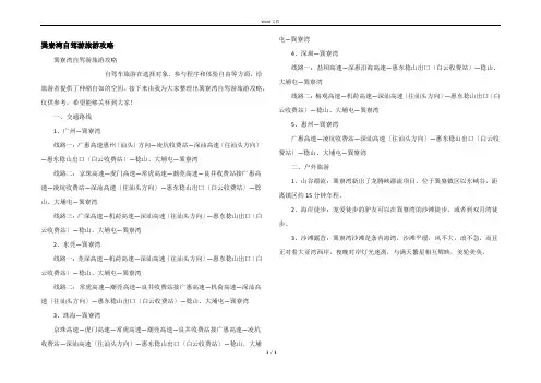 巽寮湾自驾游旅游攻略
