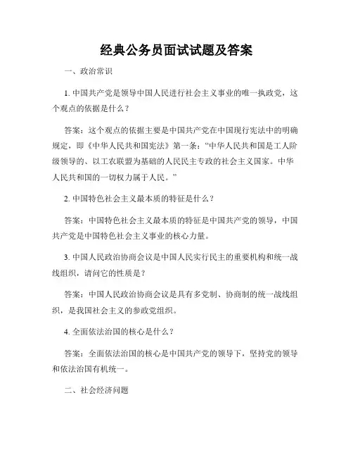 经典公务员面试试题及答案