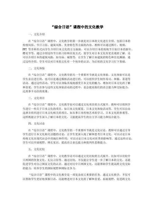 “综合日语”课程中的文化教学