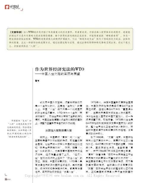 作为世界经济宪法的WTO——中国入世之路的回顾与展望