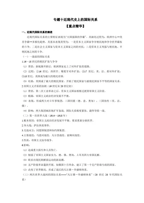 专题十近现代史上的国际关系
