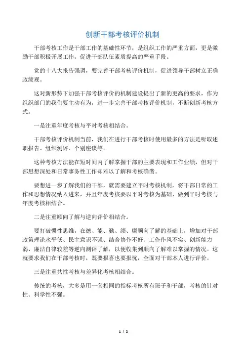 创新干部考核评价机制