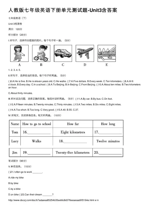 人教版七年级英语下册单元测试题-Unit3含答案