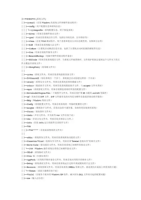 window系统文件说明