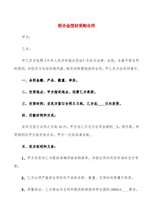 铝合金型材采购合同(5篇)