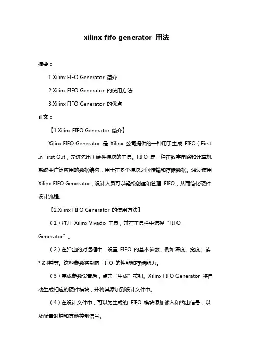 xilinx fifo generator 用法