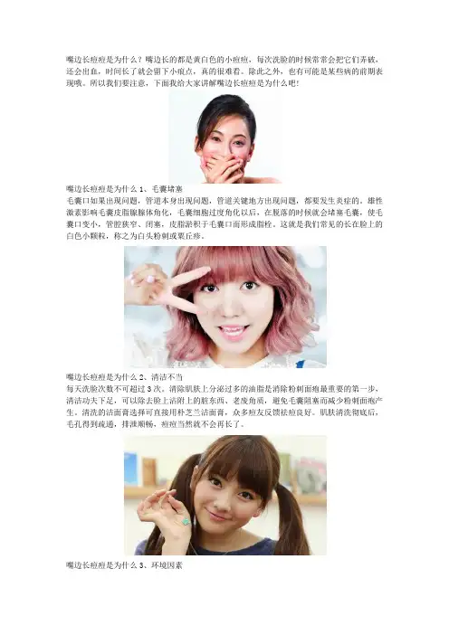 嘴边长痘痘是为什么
