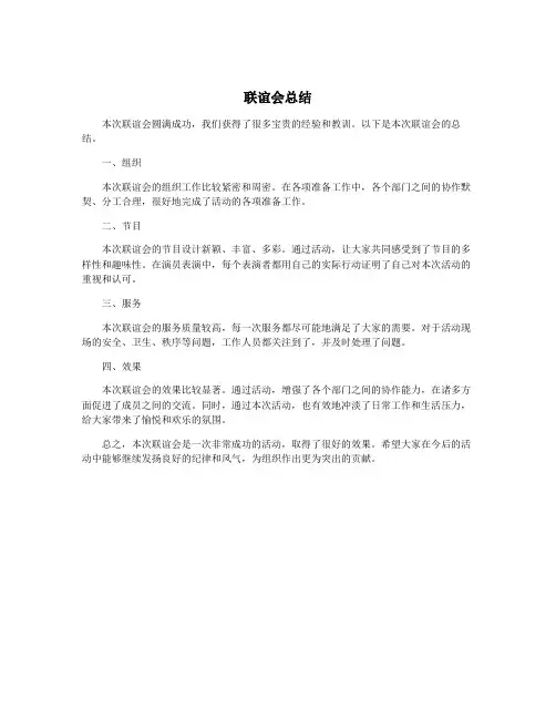 联谊会总结