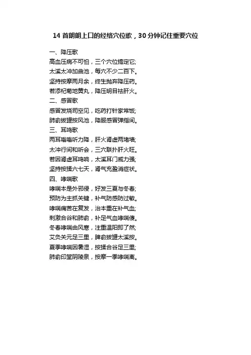 14首朗朗上口的经络穴位歌，30分钟记住重要穴位