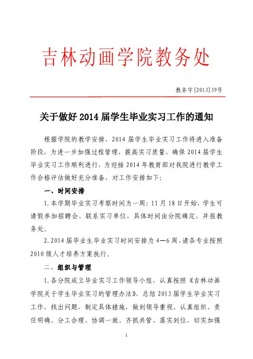 吉林动画学院教务处